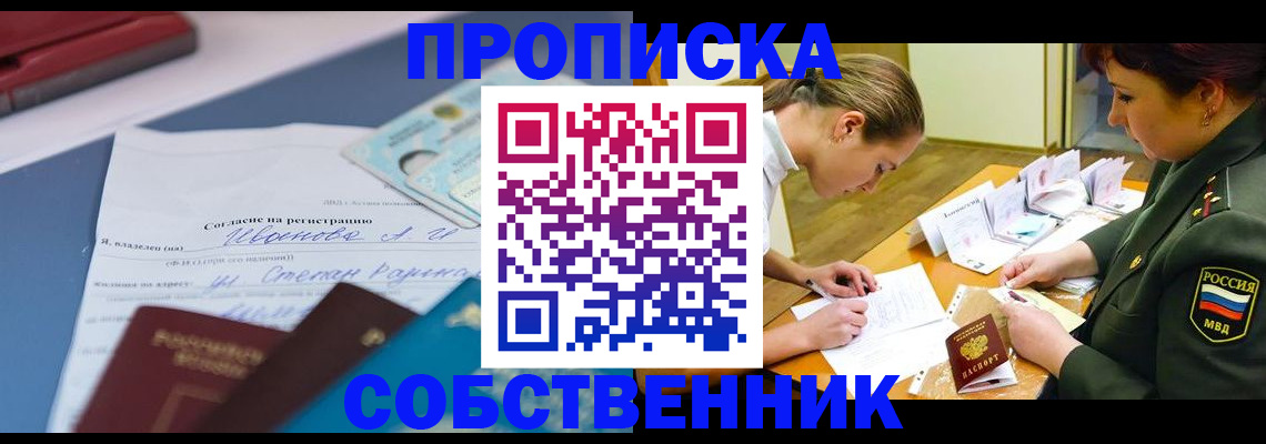 временная регистрация поиск в Апшеронске