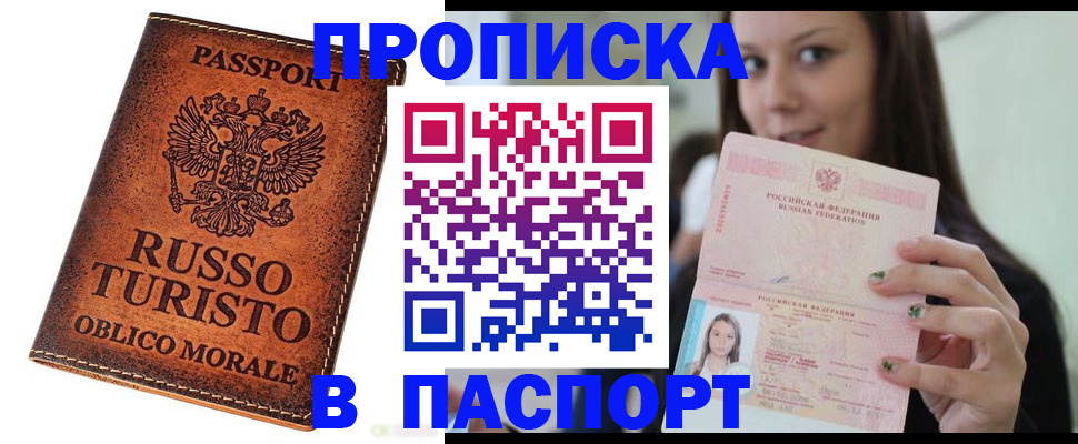 временная регистрация поиск в Апшеронске